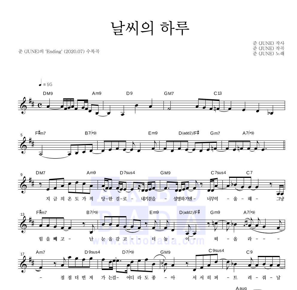 날씨의 하루 멜로디 악보 미리보기