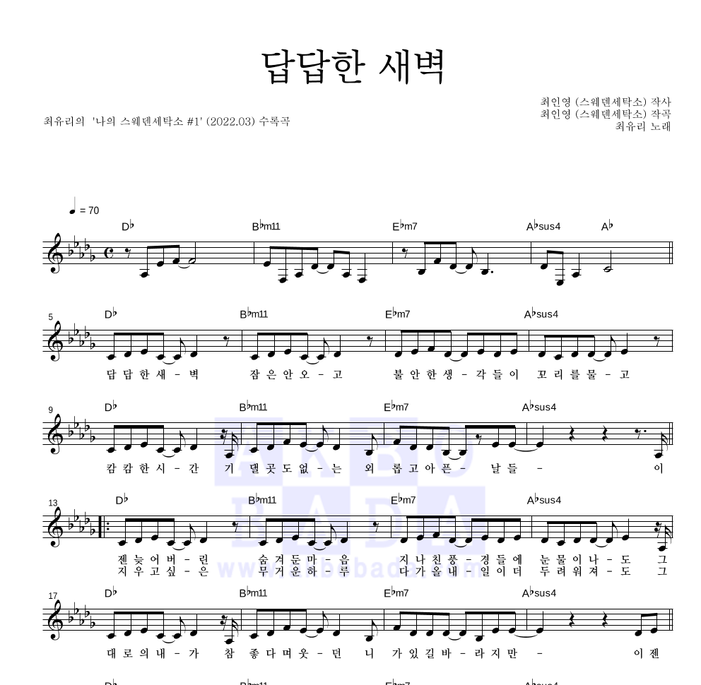 답답한 새벽 멜로디 악보 미리보기