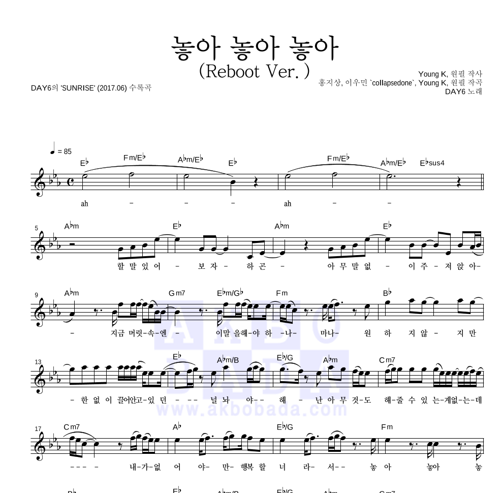 놓아 놓아 놓아 (Rebooted Ver.) 멜로디 악보 미리보기