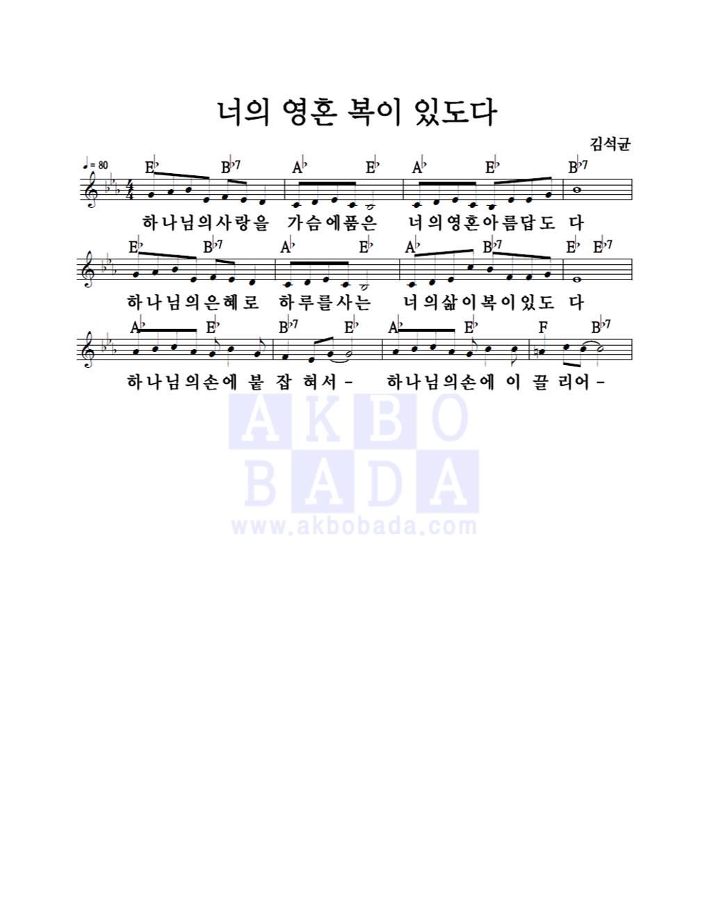 너의 영혼 복이 있도다 멜로디 악보 미리보기