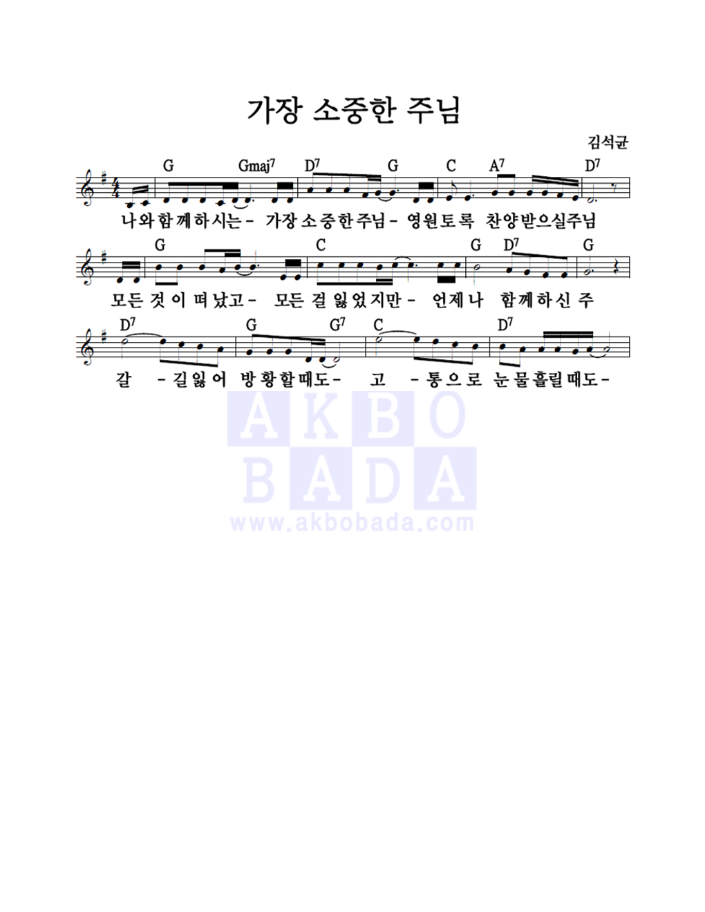 가장 소중한 주님 멜로디 악보 미리보기