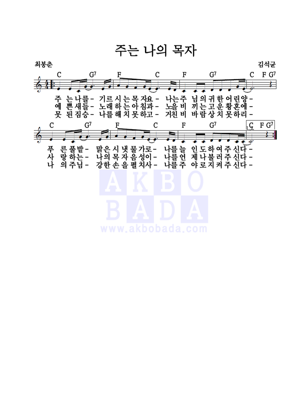주는 나의 목자 멜로디 악보 미리보기