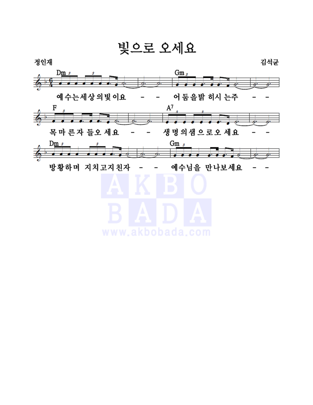 빛으로 오세요 멜로디 악보 미리보기