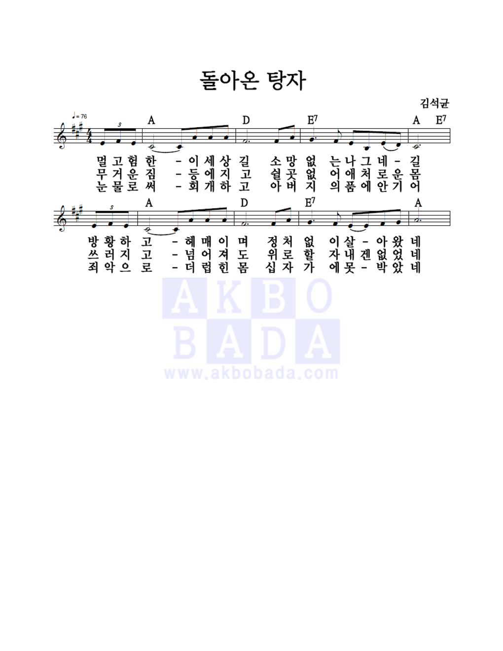 돌아온 탕자 멜로디 악보 미리보기