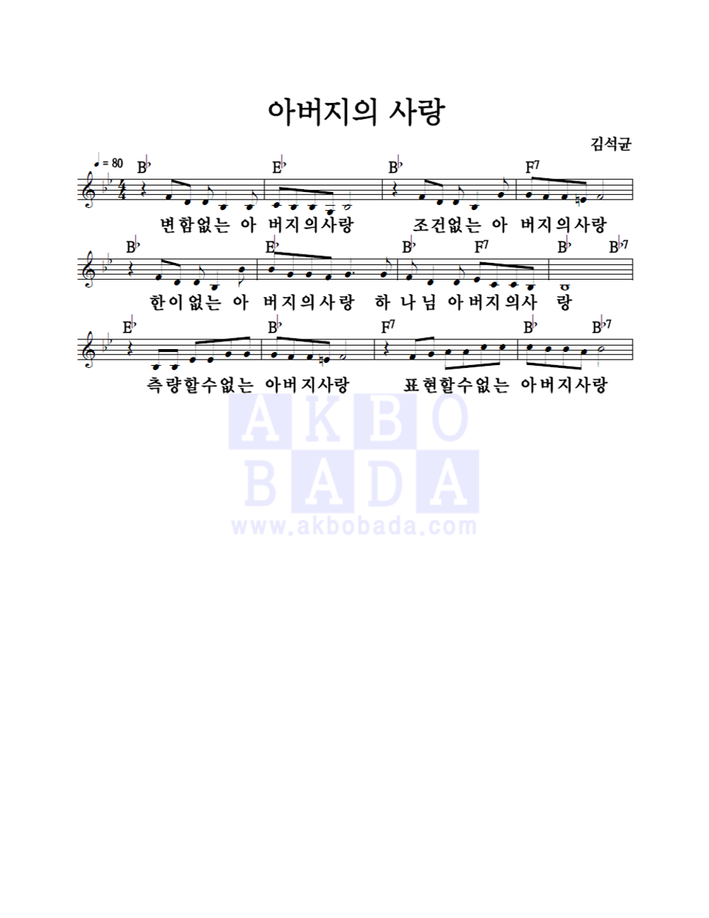 아버지의 사랑 멜로디 악보 미리보기