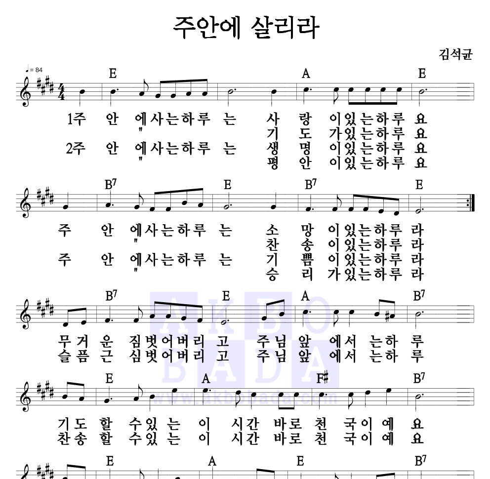 주안에 살리라 멜로디 악보 미리보기