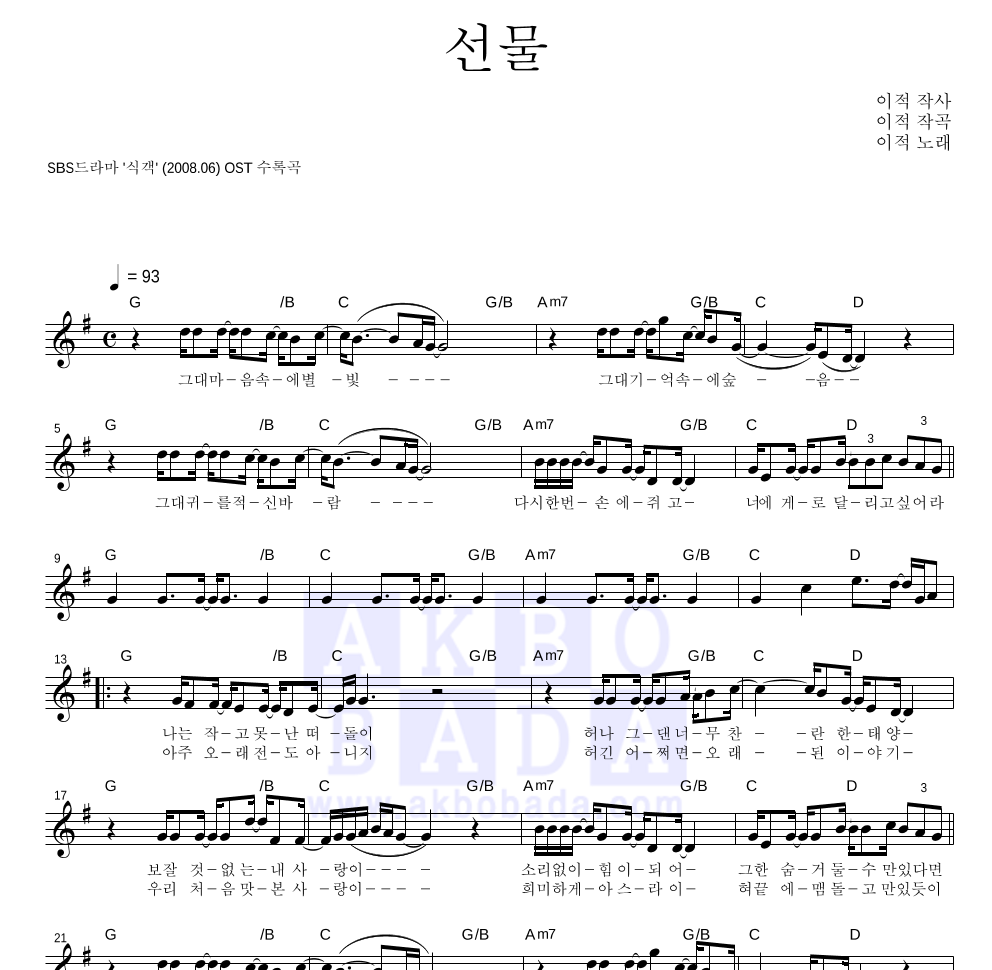 선물 멜로디 악보 미리보기