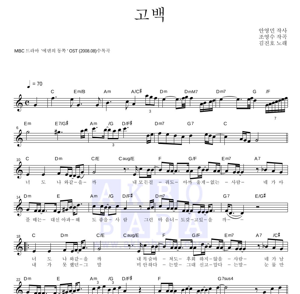 고백 멜로디 악보 미리보기