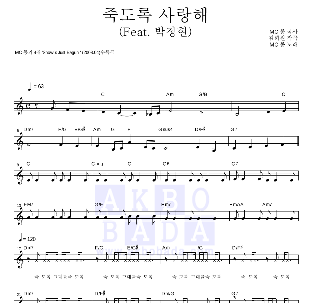 죽도록 사랑해(Feat.박정현) 멜로디 악보 미리보기