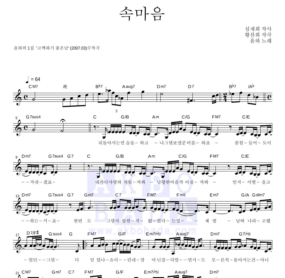 속마음 멜로디 악보 미리보기