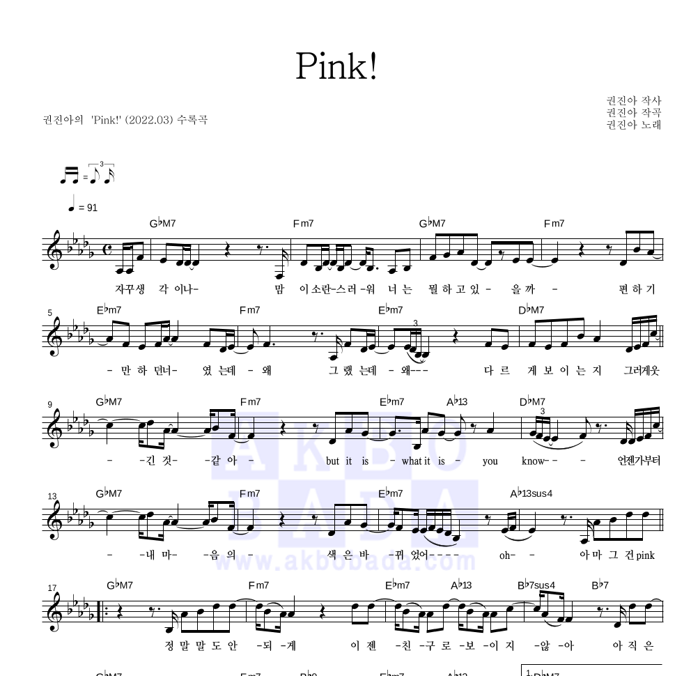 Pink! 멜로디 악보 미리보기