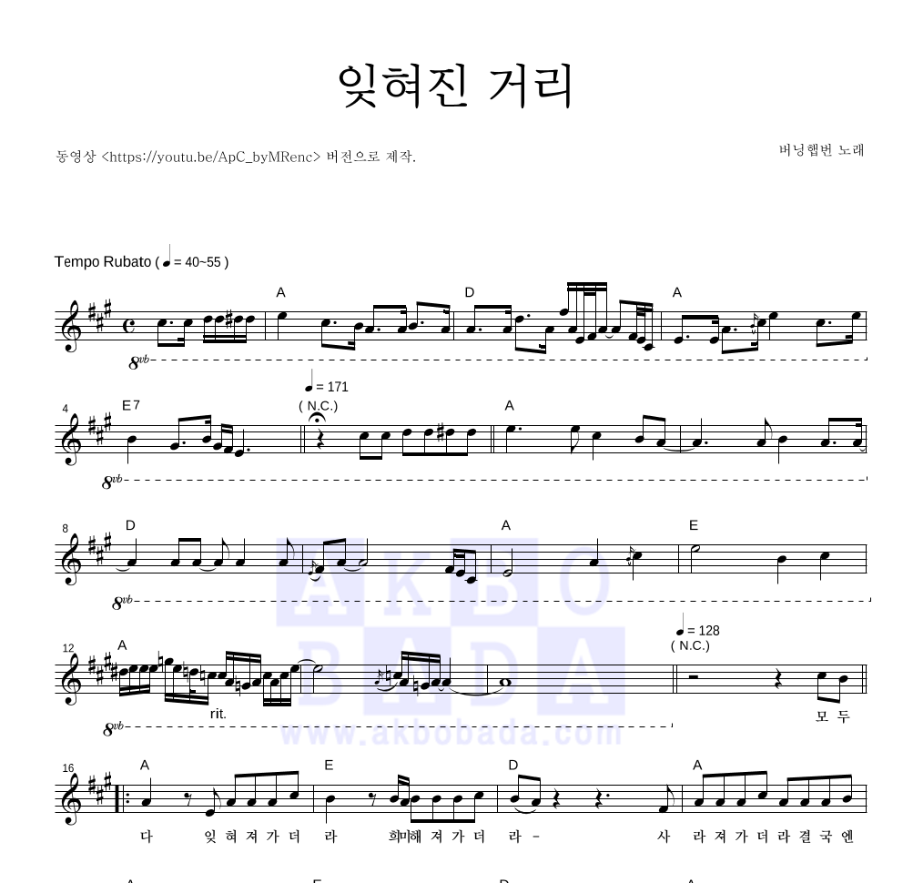 잊혀진 거리(Live Ver.) 멜로디 악보 미리보기