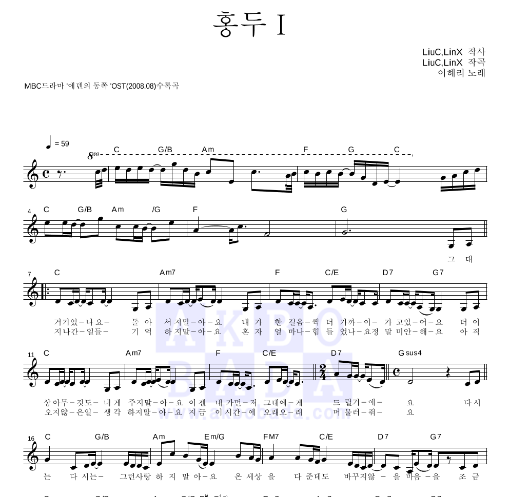 홍두 I 멜로디 악보 미리보기
