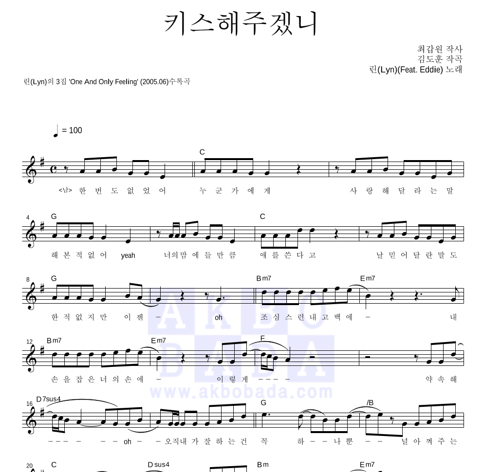 키스해주겠니 (Feat. Eddie) 멜로디 악보 미리보기