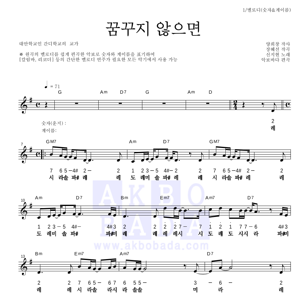 꿈꾸지 않으면 멜로디-숫자&계이름 악보 미리보기
