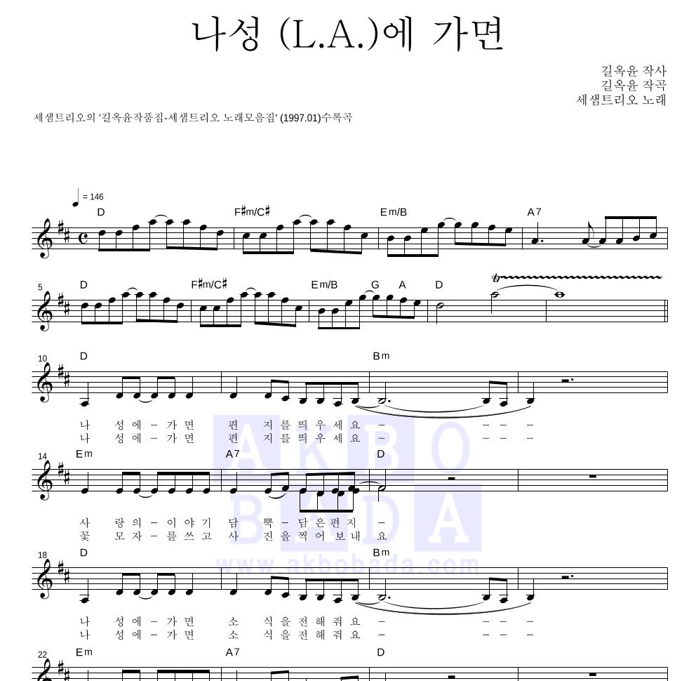 나성 (L.A.)에 가면 멜로디 악보 미리보기