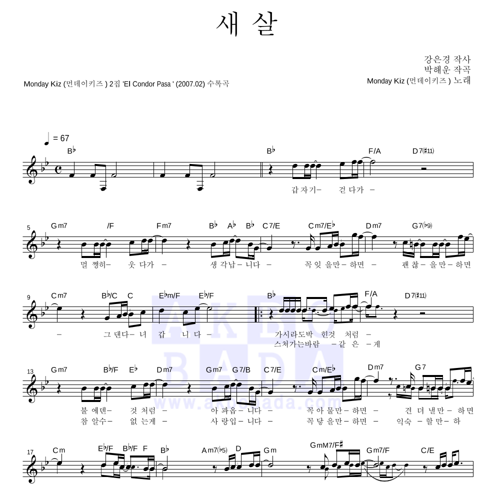 새 살 멜로디 악보 미리보기