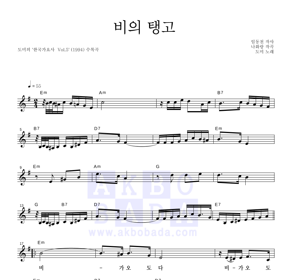 비의 탱고 멜로디 악보 미리보기