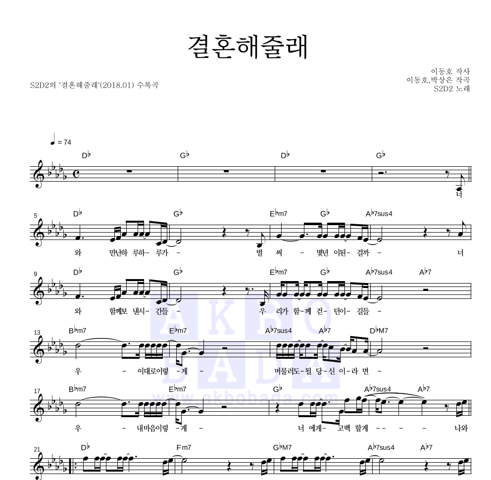 결혼해줄래 멜로디 악보 미리보기