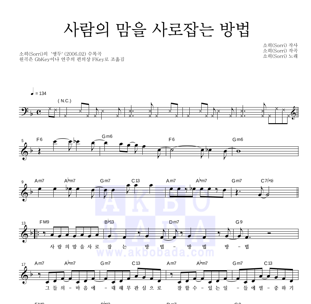 사람의 맘을 사로잡는 방법 멜로디 악보 미리보기
