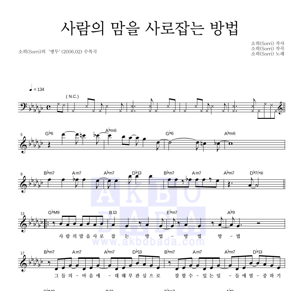 사람의 맘을 사로잡는 방법 멜로디 악보 미리보기