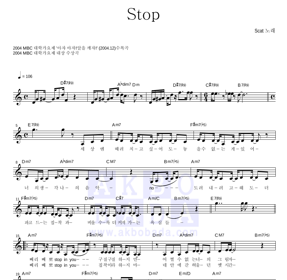 Stop 멜로디 악보 미리보기