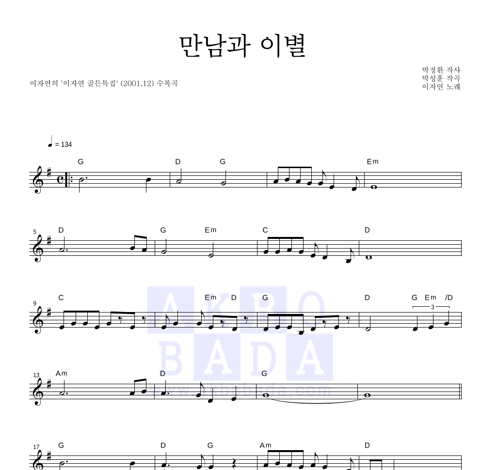 만남과 이별 멜로디 악보 미리보기