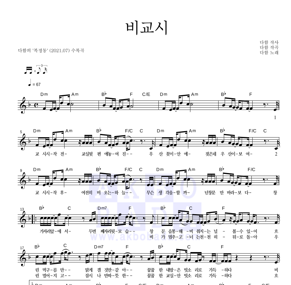 비교시 멜로디 악보 미리보기