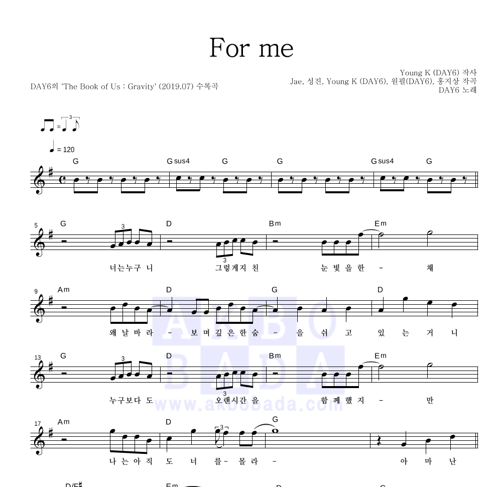 For me 멜로디 악보 미리보기