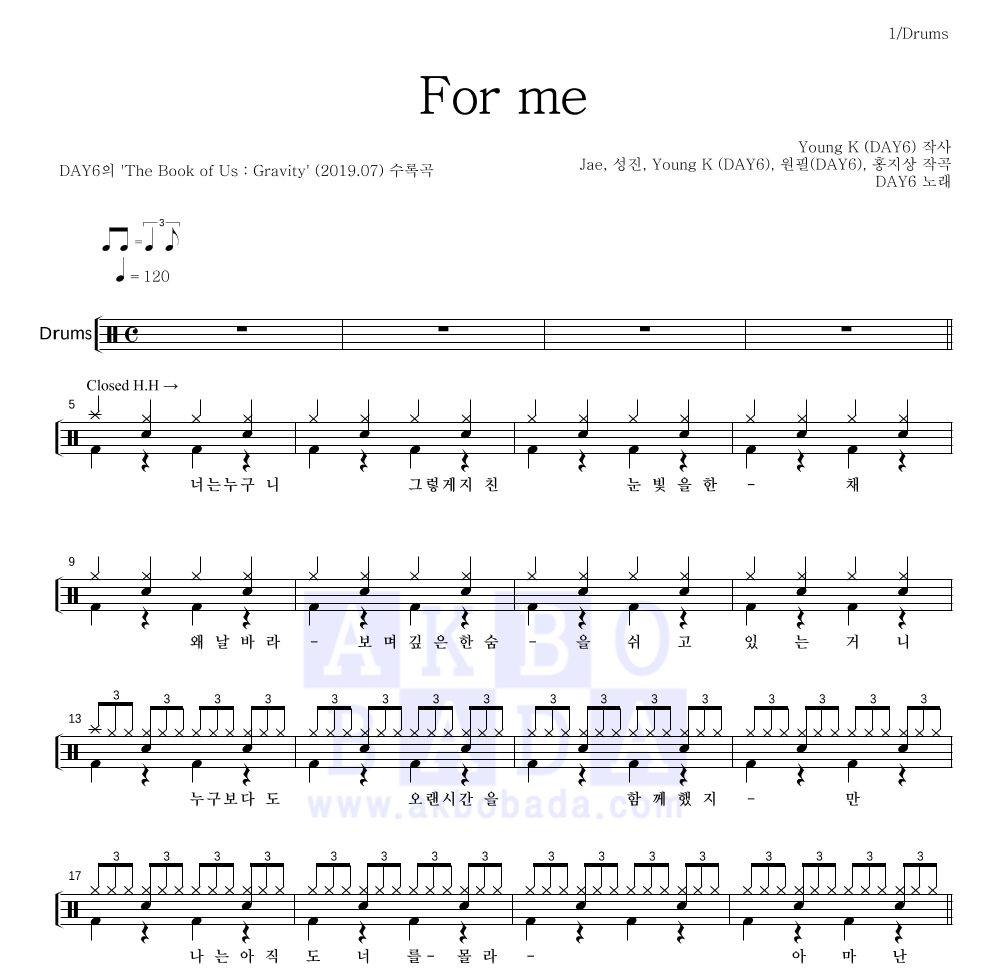 For me 드럼(Tab) 악보 미리보기