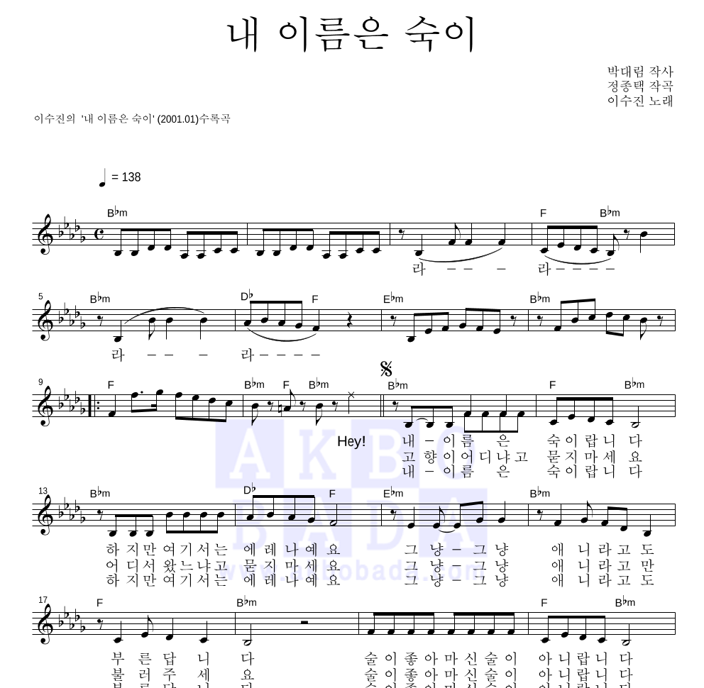 내 이름은 숙이 멜로디 악보 미리보기