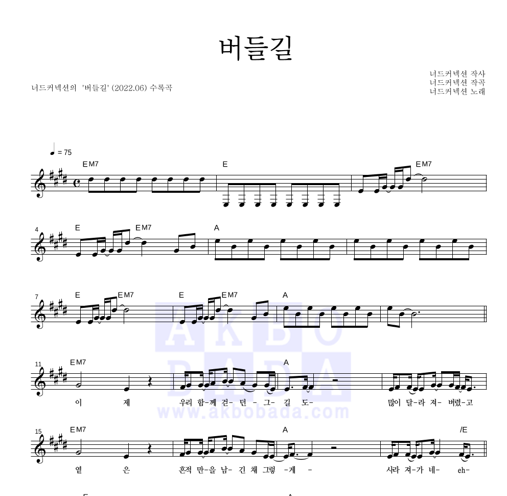 버들길 멜로디 악보 미리보기