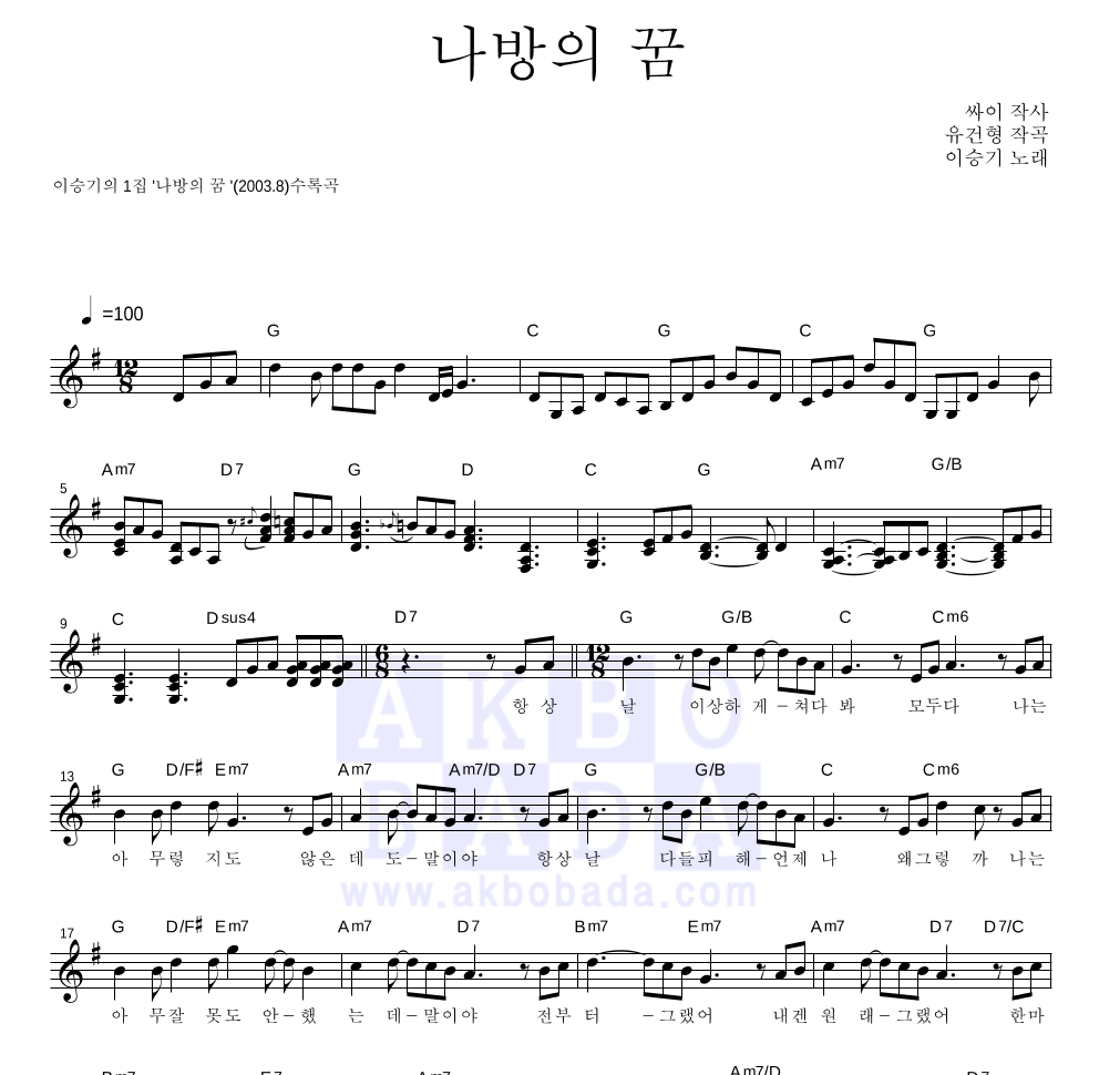 나방의 꿈 멜로디 악보 미리보기