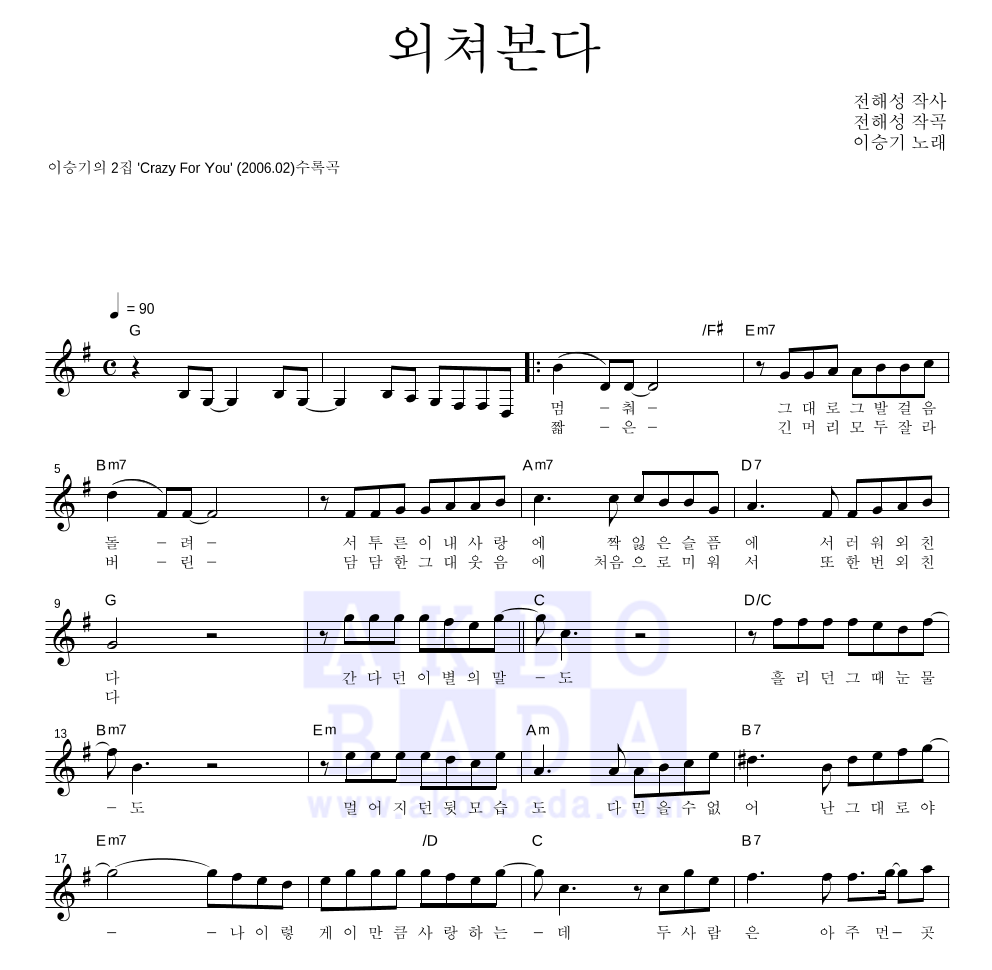 외쳐본다 멜로디 악보 미리보기
