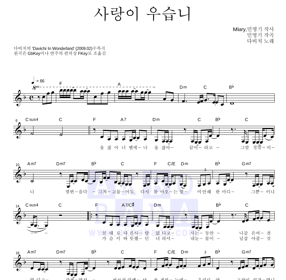 사랑이 우습니 멜로디 악보 미리보기