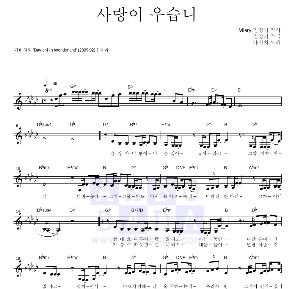 사랑이 우습니 멜로디 악보 미리보기