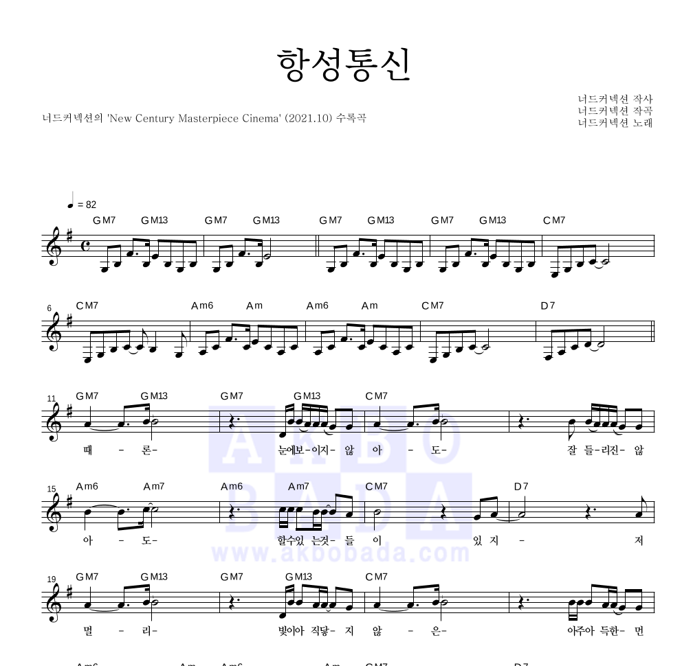 항성통신 멜로디 악보 미리보기