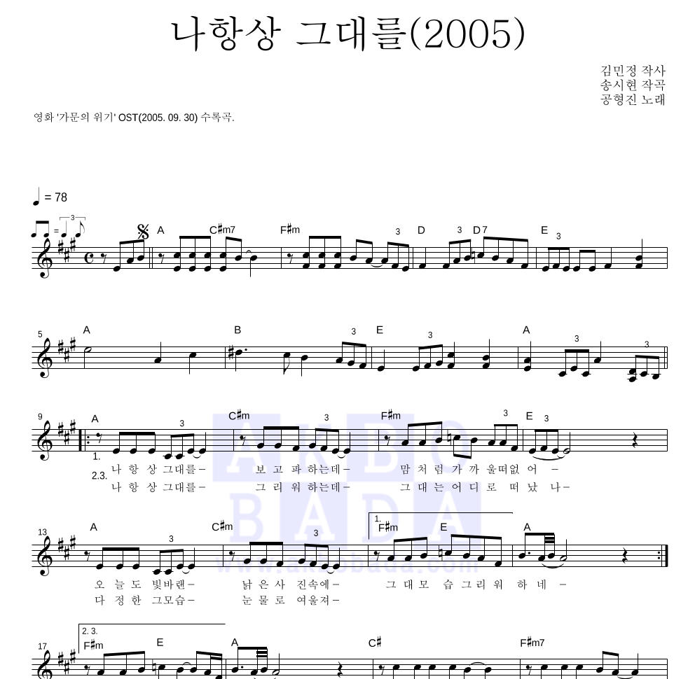 나 항상 그대를(2005) 멜로디 악보 미리보기