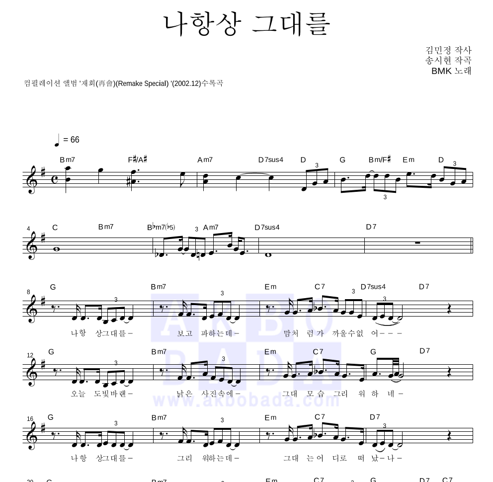 나항상 그대를 멜로디 악보 미리보기