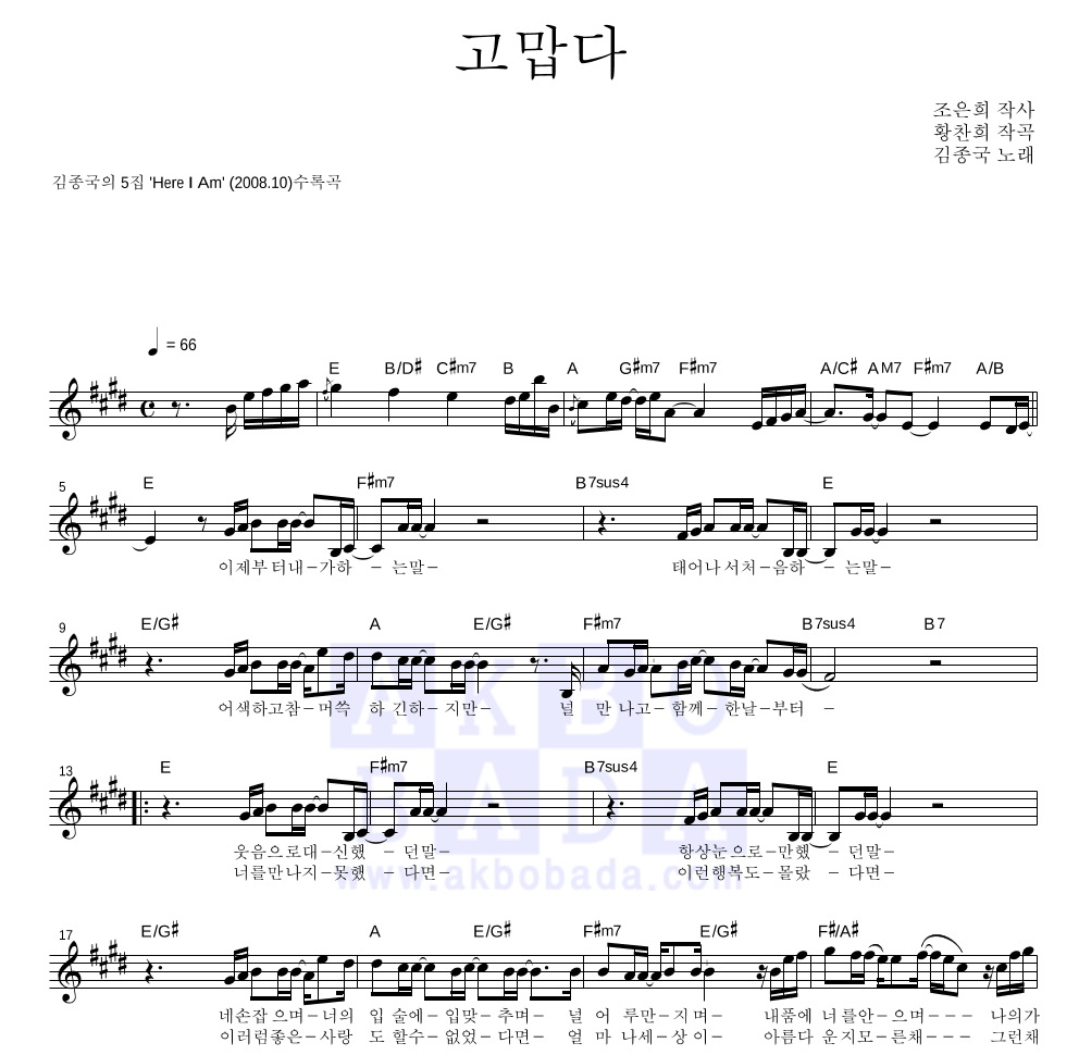 고맙다 멜로디 악보 미리보기