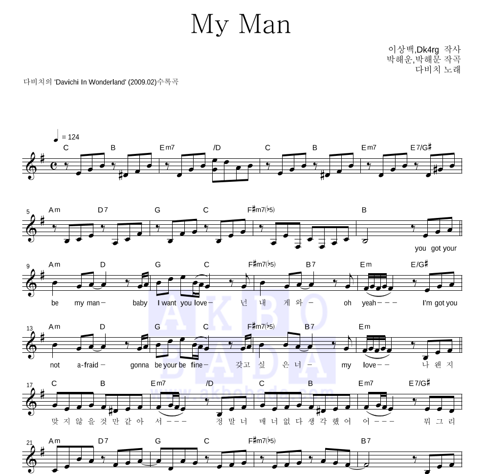 다비치 My Man 악보