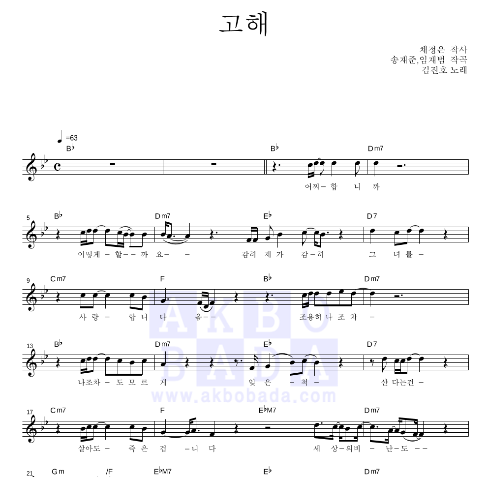 고해 멜로디 악보 미리보기
