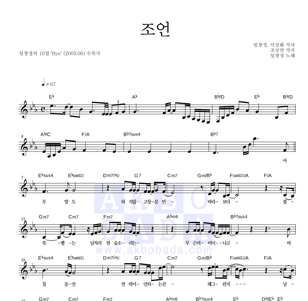 조언 멜로디 악보 미리보기