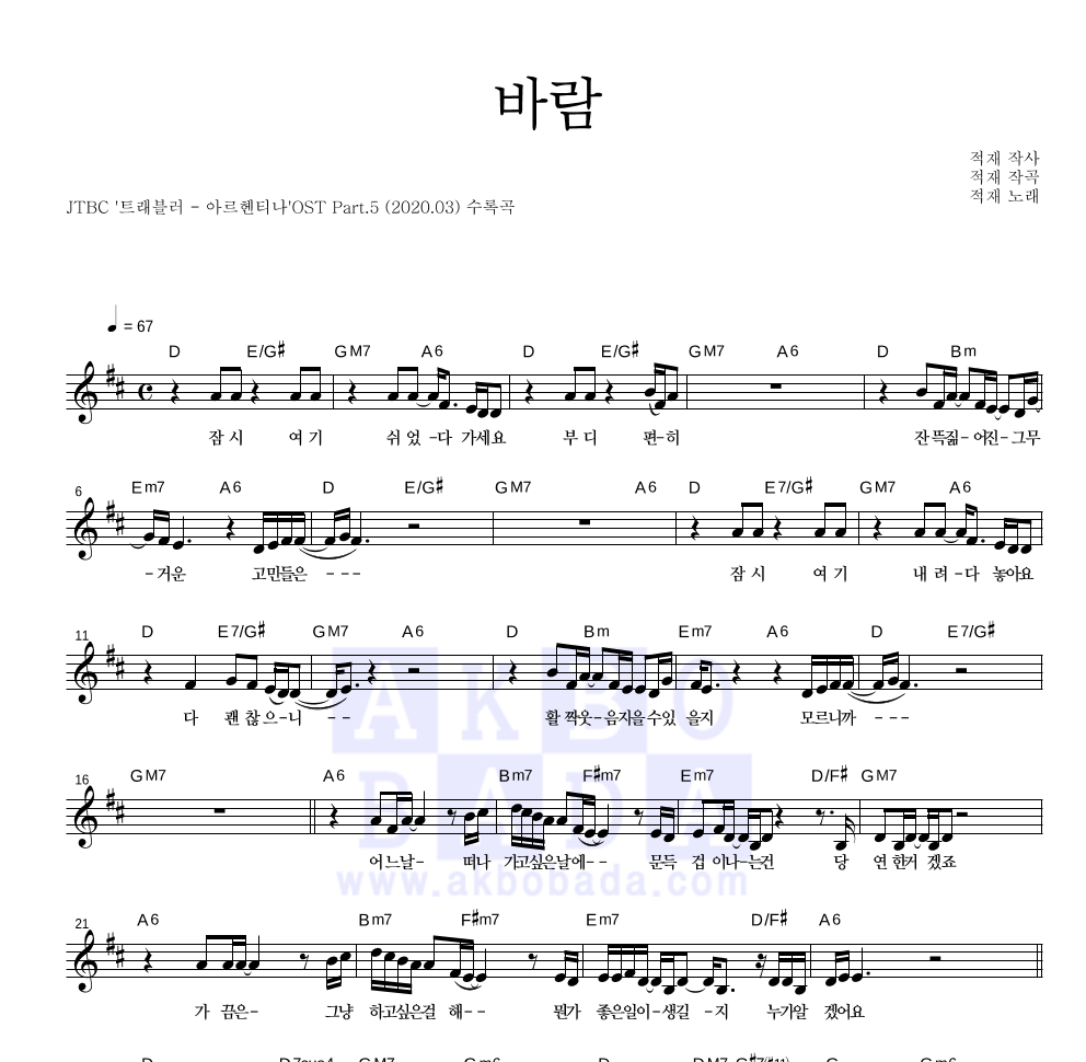 바람 멜로디 악보 미리보기