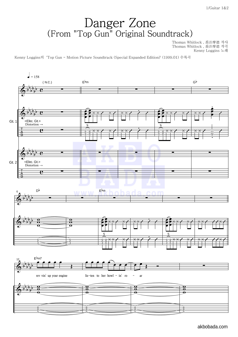 Danger Zone(From 'Top Gun' Original Soundtrack) 기타 악보 미리보기