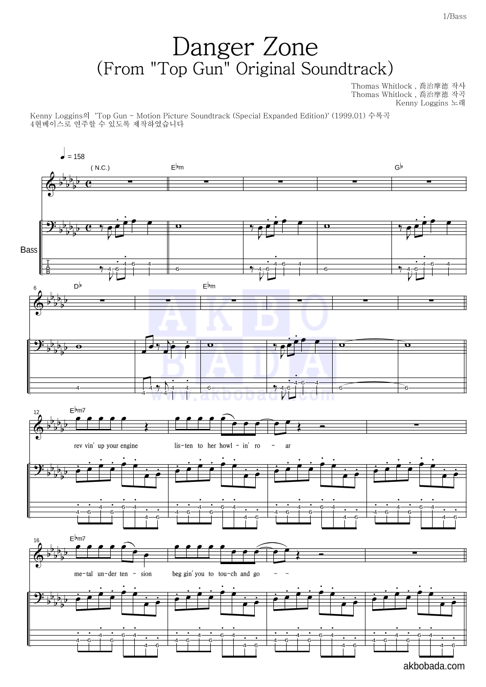 Danger Zone(From 'Top Gun' Original Soundtrack) 베이스 악보 미리보기