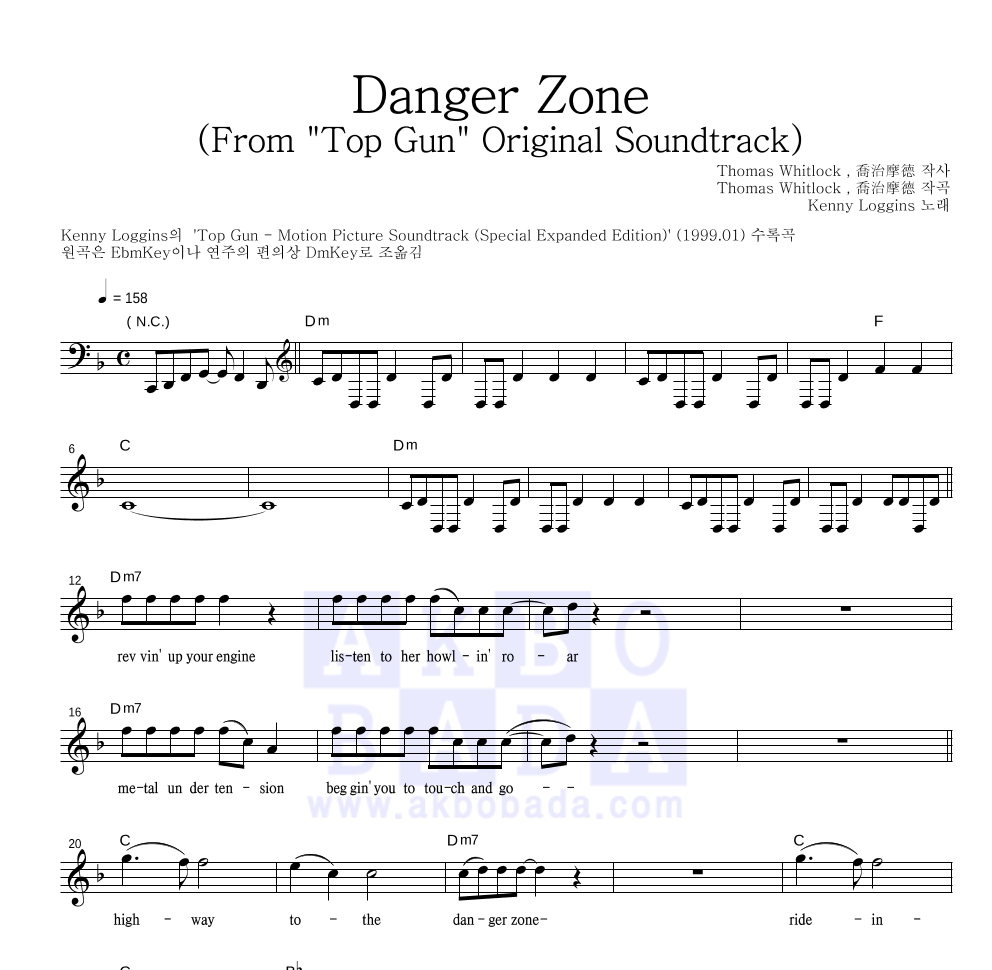 Danger Zone(From 'Top Gun' Original Soundtrack) 멜로디 악보 미리보기