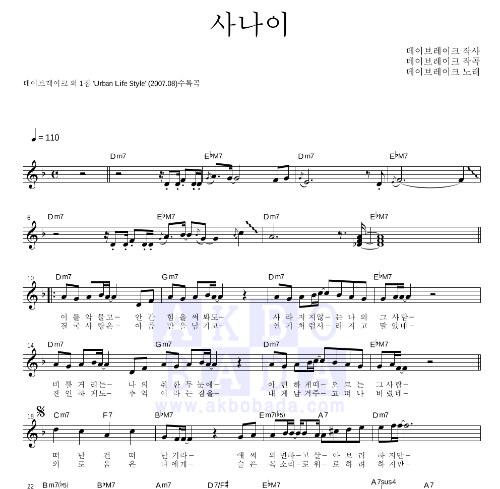 사나이 멜로디 악보 미리보기