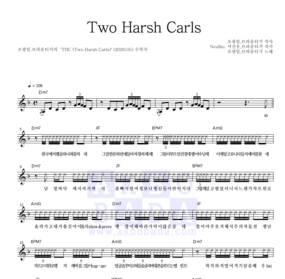 Two Harsh Carls 멜로디 악보 미리보기