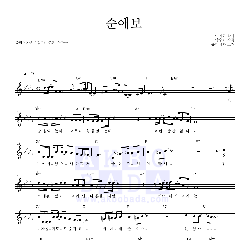 순애보 멜로디 악보 미리보기